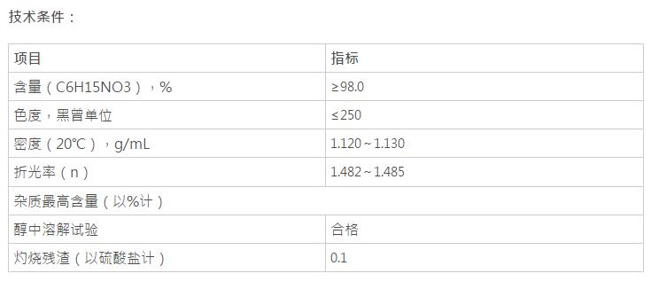 三乙醇胺，C6H15NO3(圖1)